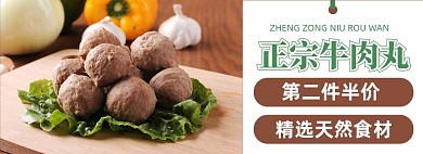 正宗牛肉丸火锅料促销banner