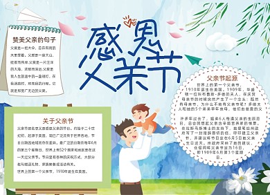 手绘简约感恩父亲节小报