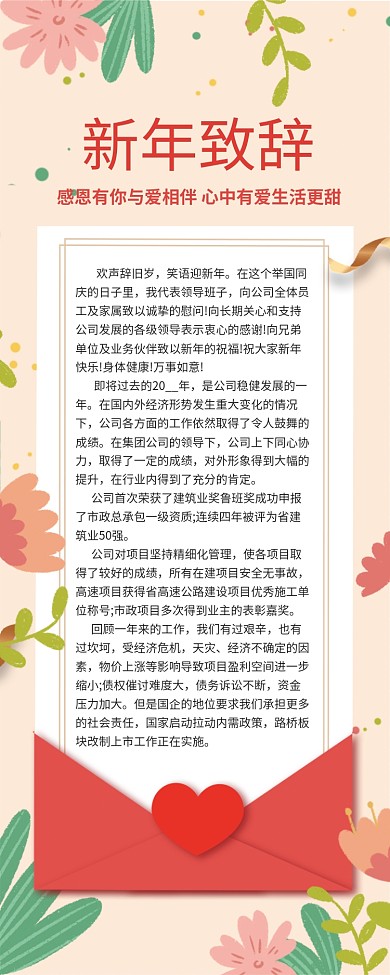 新年致辞感谢信手机海报长图