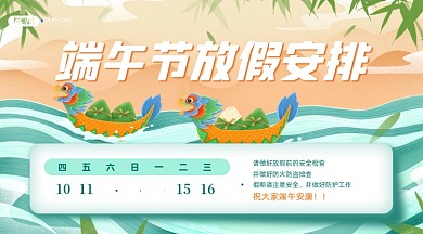 端午节企业放假通知手机横图