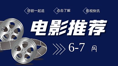 电影推荐蓝色横版视频封面
