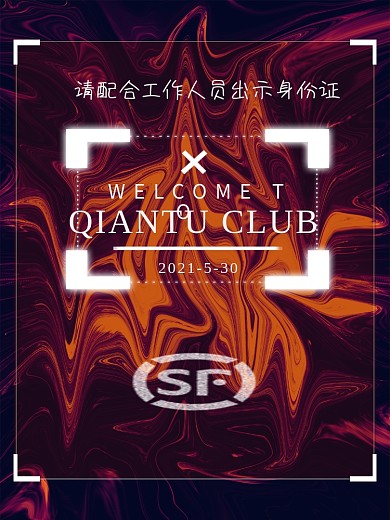 酒吧未成年人禁止入内海报