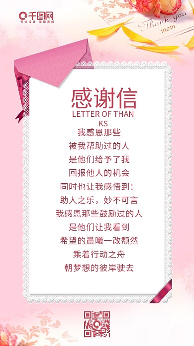 粉色浪漫可爱贺卡感恩节感谢信简约手机配图