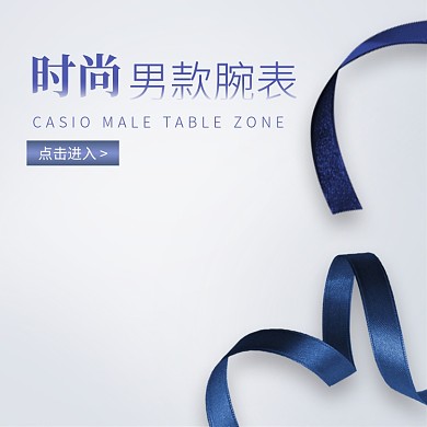 时尚男款腕表促销淘宝直通车图片