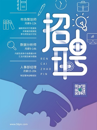现代蓝色渐变企业公司人才招聘创意宣传海报