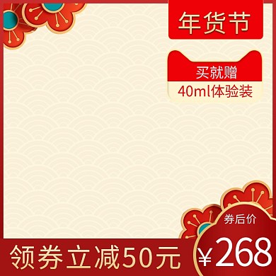 年货节花朵红色中国风主图