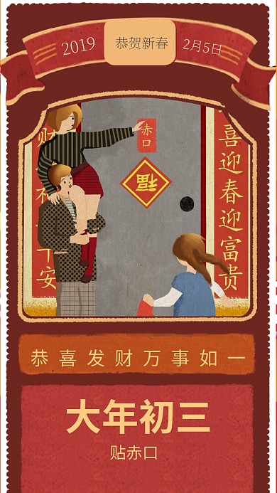 春节创意插画海报