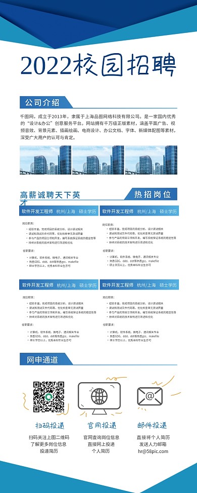 2022校园企业招聘展架 易拉宝