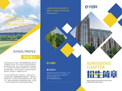 招生折页、招生简章折页、大学简介折页