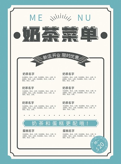 奶茶菜单价目表海报广告（文字图片可修改）
