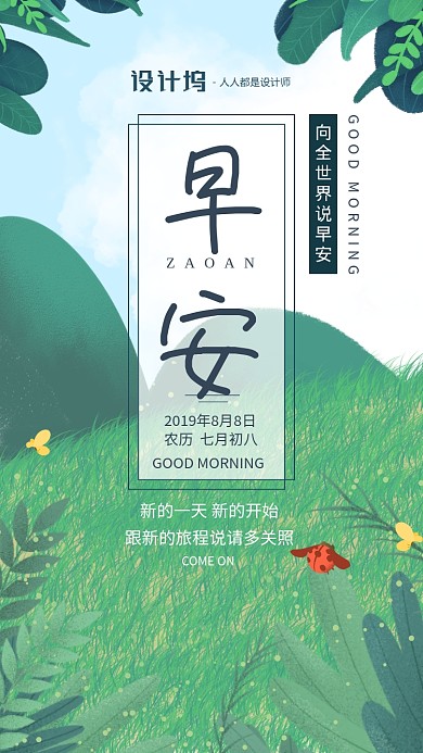 手绘插画签到早安手机海报