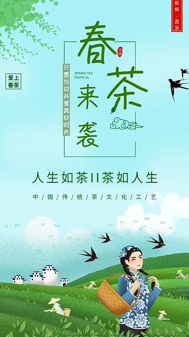清新自然茶文化手机宣传海报