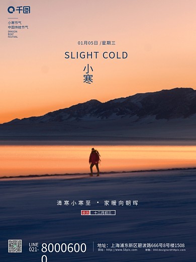 简约风小寒节气摄影图节日海报