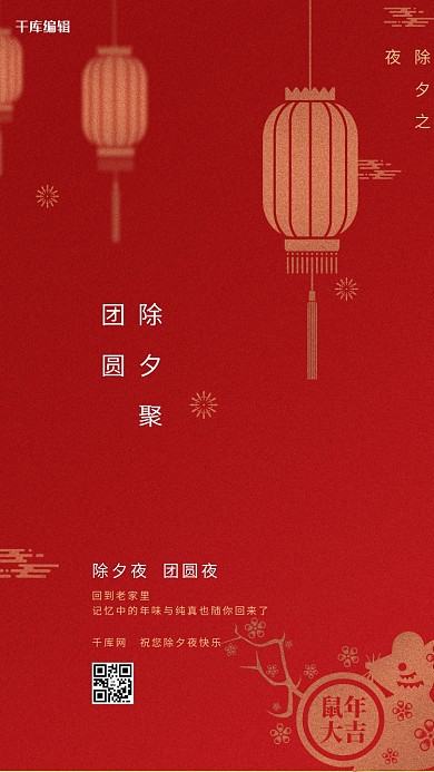 除夕灯笼红色简约创意海报