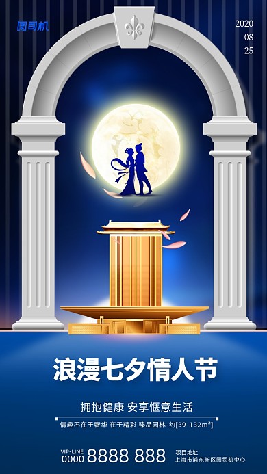 蓝色浪漫七夕房地产宣传手机海报