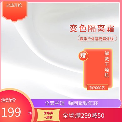 年中大促护肤品化妆品主图