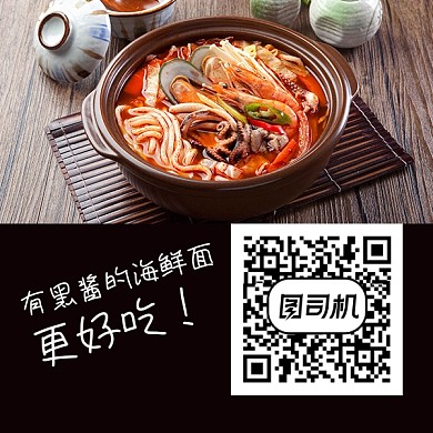 美食海鲜面二维码