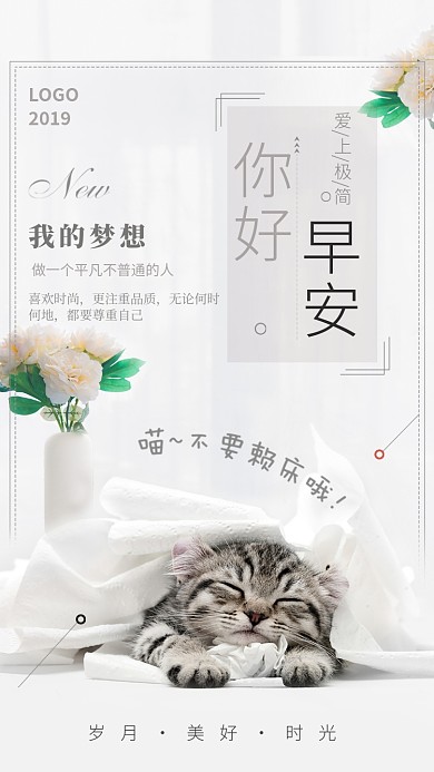 你好早安灰色创意手机海报