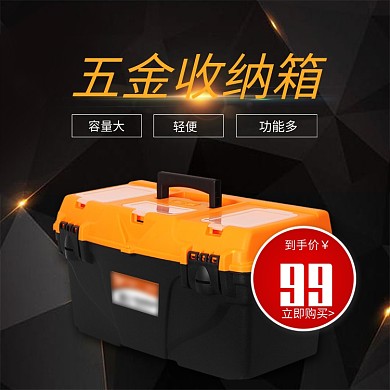 简约时尚质感五金工具箱主图