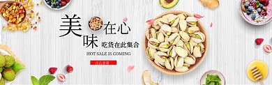 美味零食促销banner