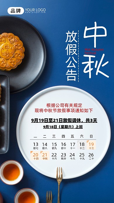 中秋节放假通知月饼摄影图海报