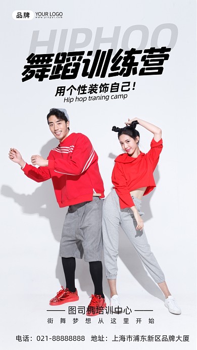 街舞培训舞蹈成人兴趣班招生摄影图海报