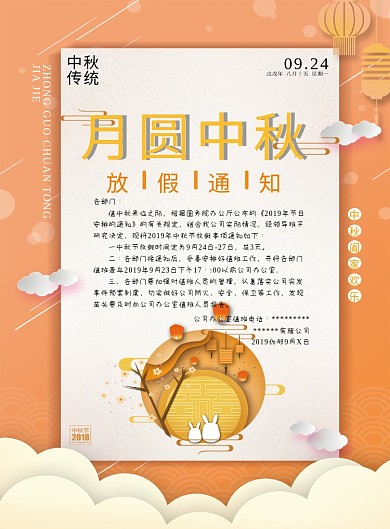 清新文艺传统月圆中秋宣传海报