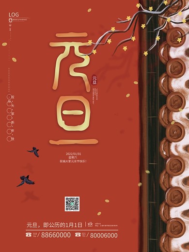 元旦海报2022年新年春节虎年新春元旦节