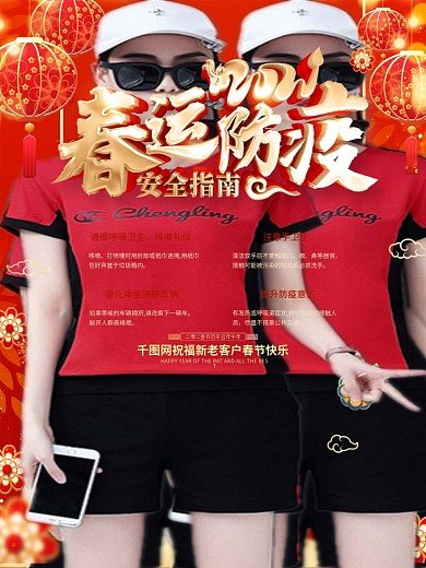 原创红色春运防疫安全宣传海报