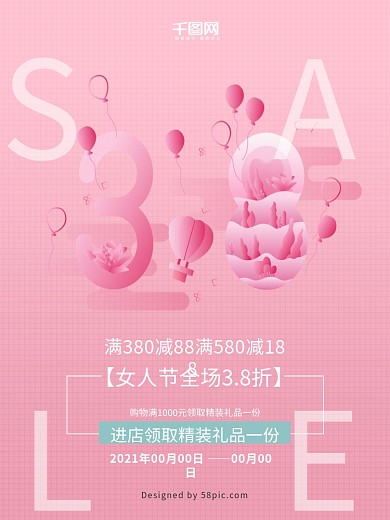 粉色38节花朵促销海报