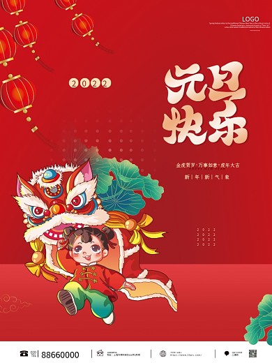 元旦海报2022新年海报跨年虎年新春国潮