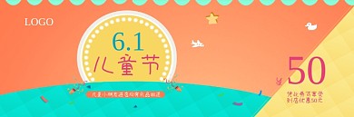 卡通六一儿童节优惠券代金券