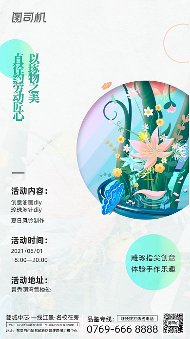 手工DIY创意简约风手机海报