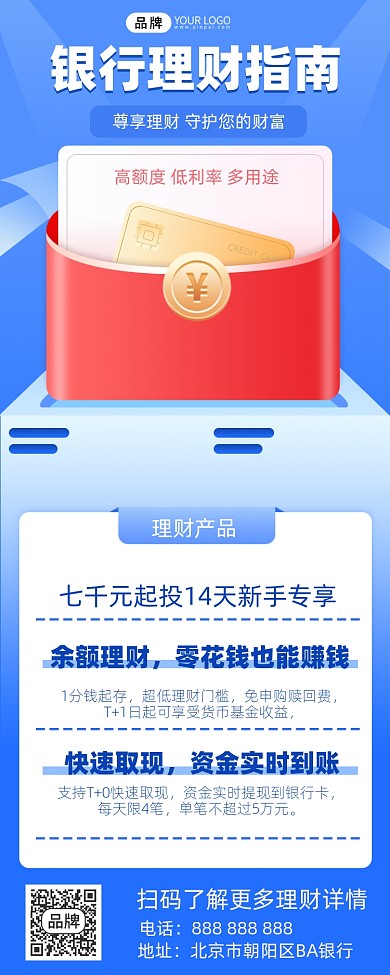 银行理财摄影图海报