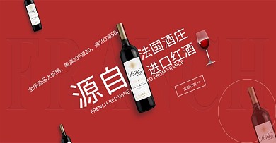 法国红酒促销轮播banner