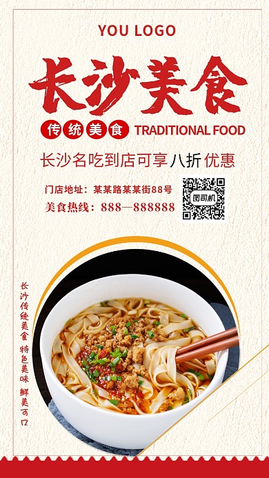 长沙美食活动宣传海报