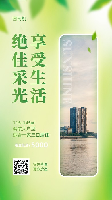 地产租房优惠宣传手机海报