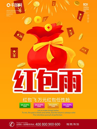 红包海报