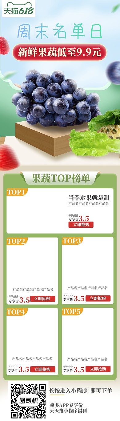 果蔬生鲜绿色清新猫超饿了么电商手机端