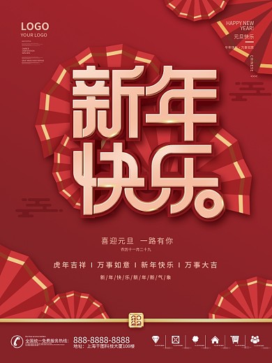 简约2022年元旦跨年新年元旦快乐节日海