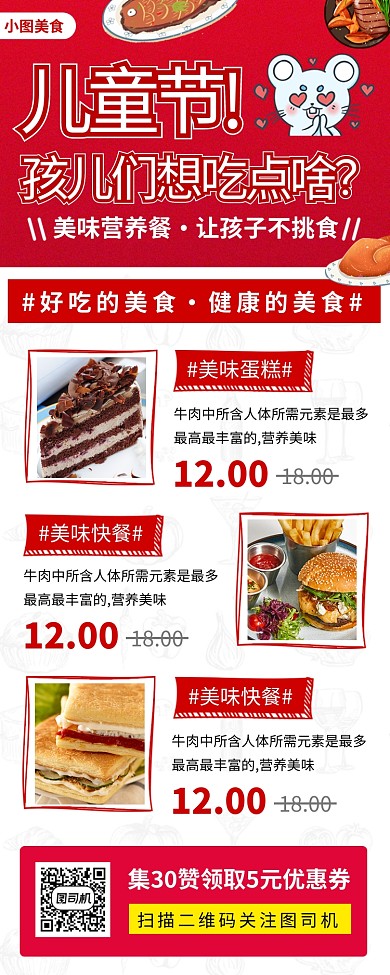 61儿童节手机海报