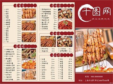 烧烤餐馆美食店三折页点菜单