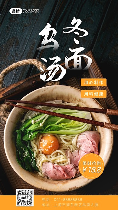 乌冬汤面活动摄影图海报