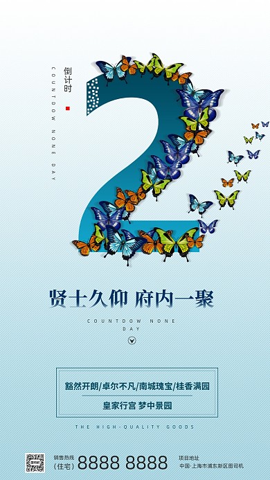 房地产倒计时手机海报