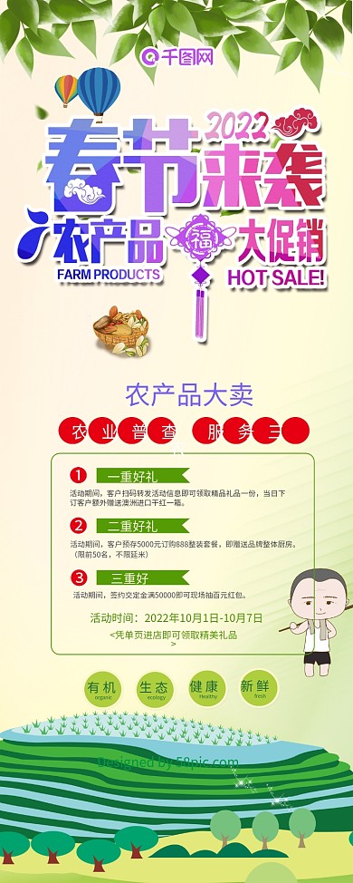 唯美大气元旦农业产品促销展架