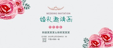 原创婚礼邀请函森系浪漫文艺公众号用图