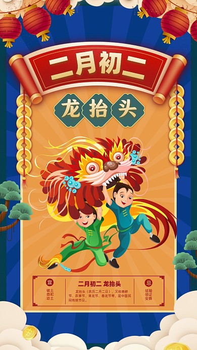 二月二龙抬头节日摄影图海报