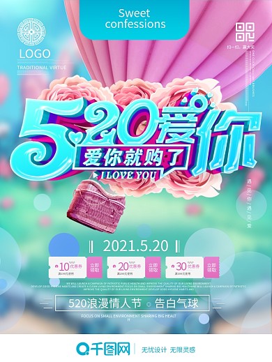 C4D创意520促销海报