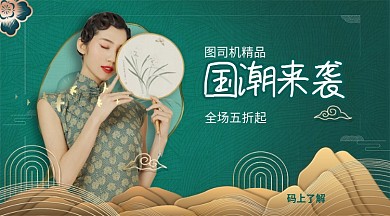 国潮来袭手机横版海报