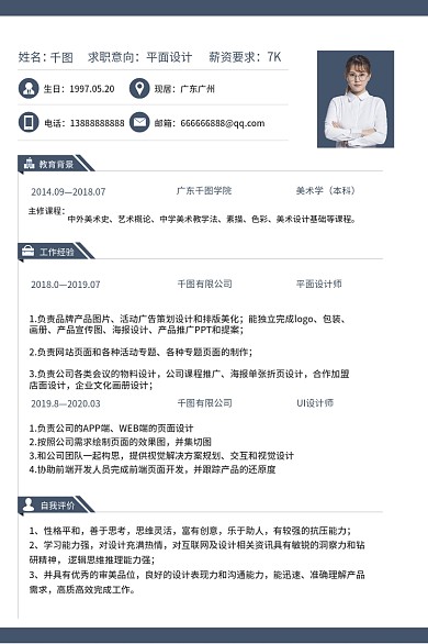 简约平面20198并集切图师简历